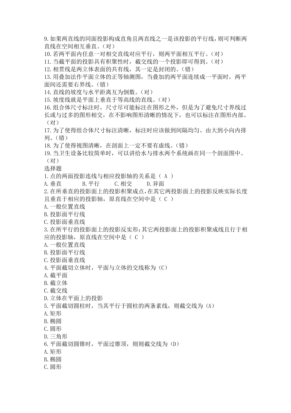 建筑制图与识图天津大学作业答案_第2页