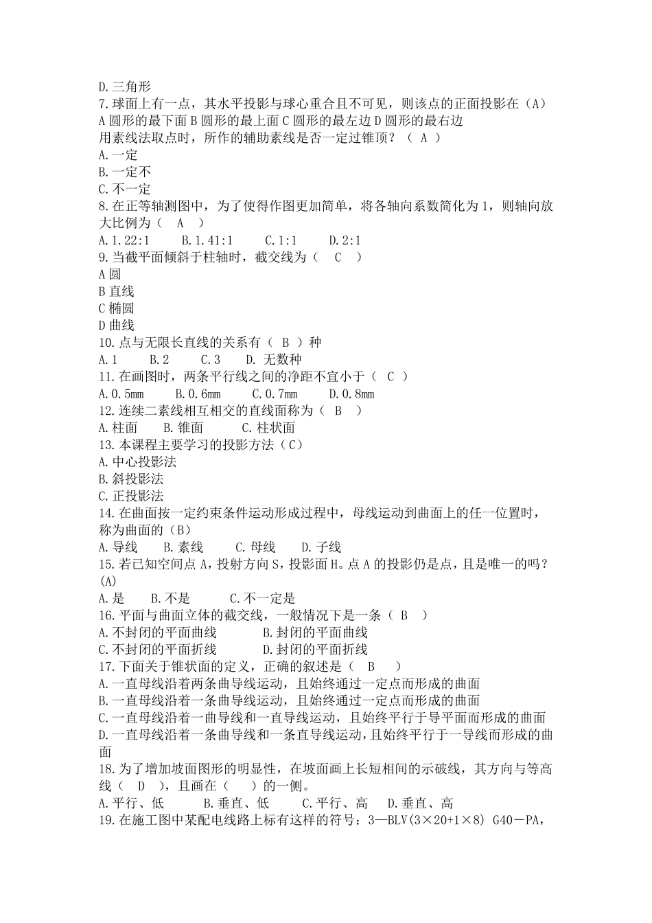 建筑制图与识图天津大学作业答案_第3页