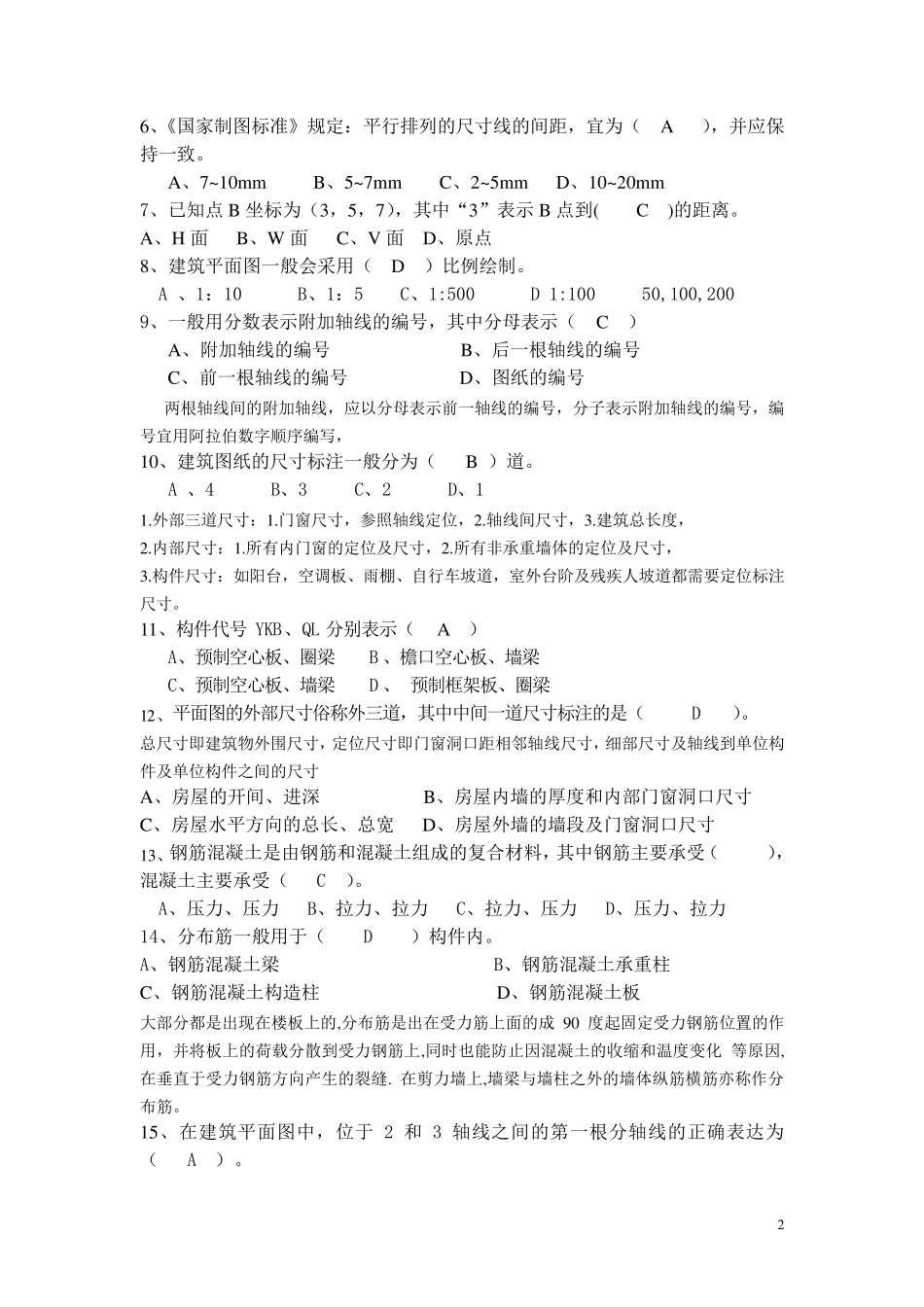 建筑制图与识图复习题及答案_第2页