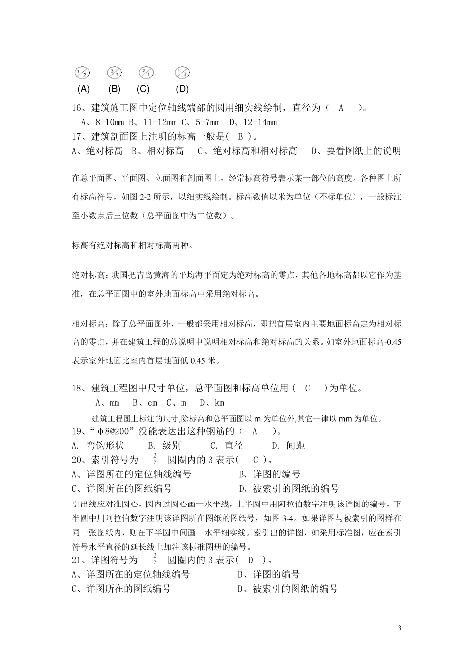 建筑制图与识图复习题及答案_第3页