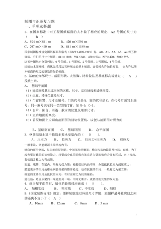 建筑制图与识图复习题及答案