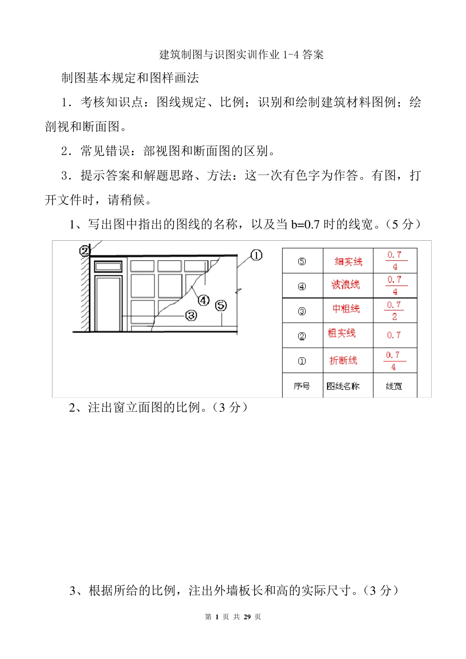 建筑制图与识图实训作业14答案_第1页