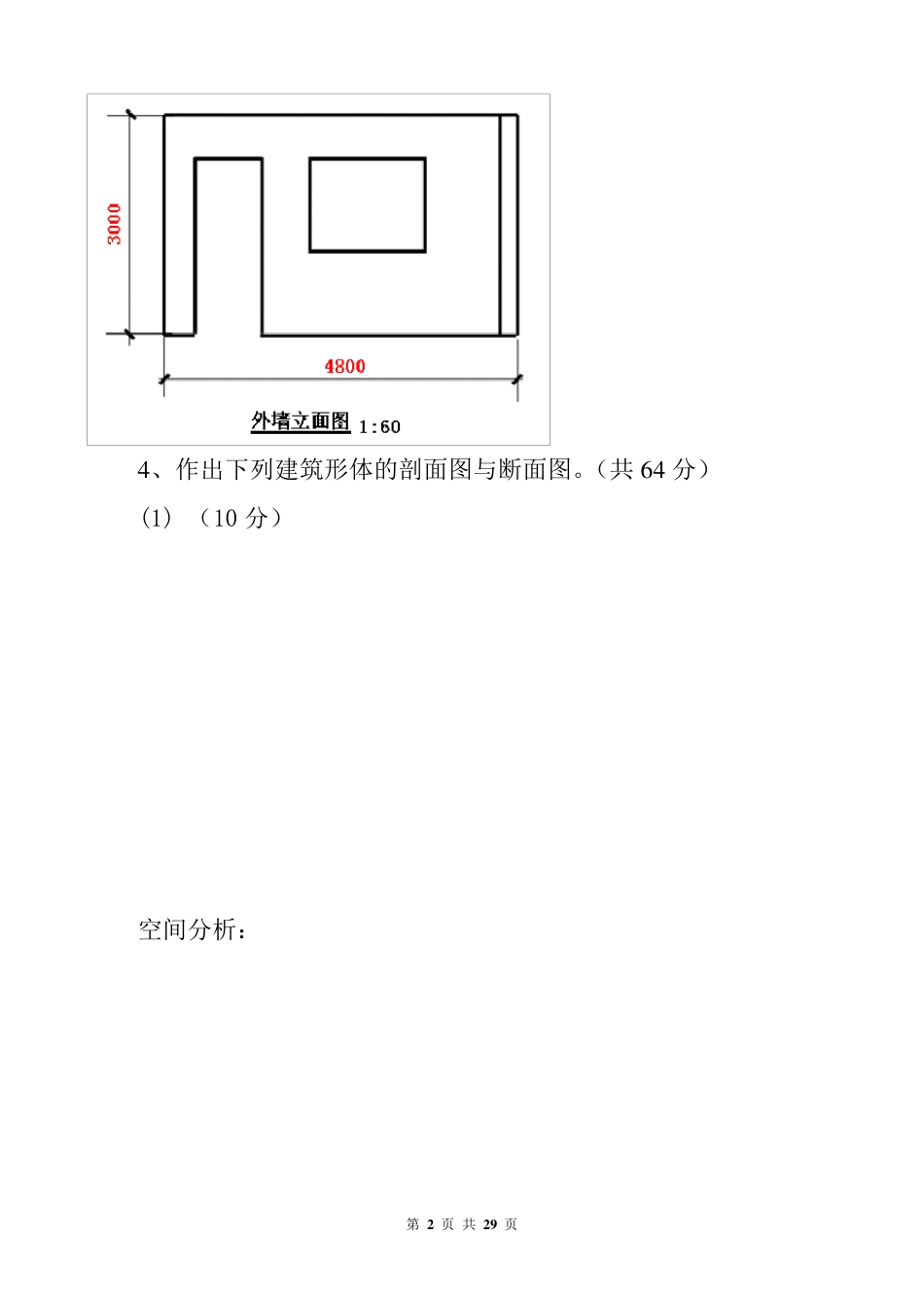 建筑制图与识图实训作业14答案_第2页