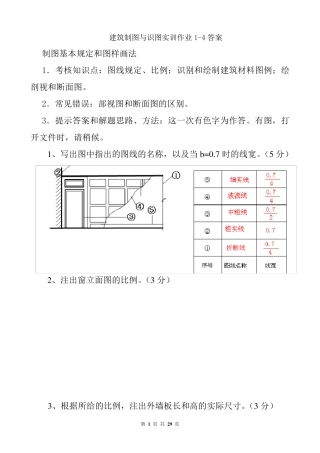 建筑制图与识图实训作业14答案