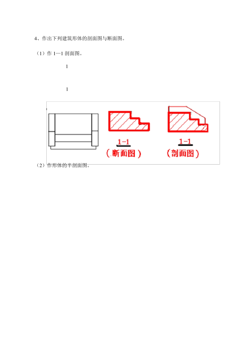 建筑制图与识图实训小作业14部分参考答案_第2页