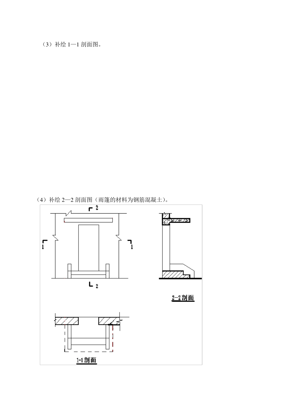 建筑制图与识图实训小作业14部分参考答案_第3页