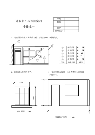 建筑制图与识图实训小作业14部分参考答案