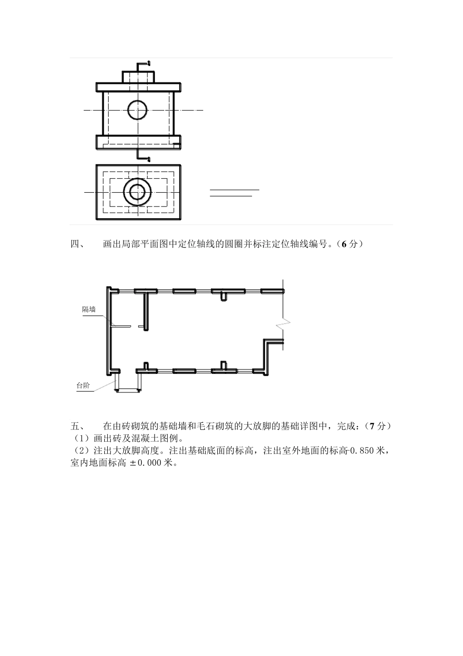 建筑制图与识图期末考试试卷(B)及答案_第2页
