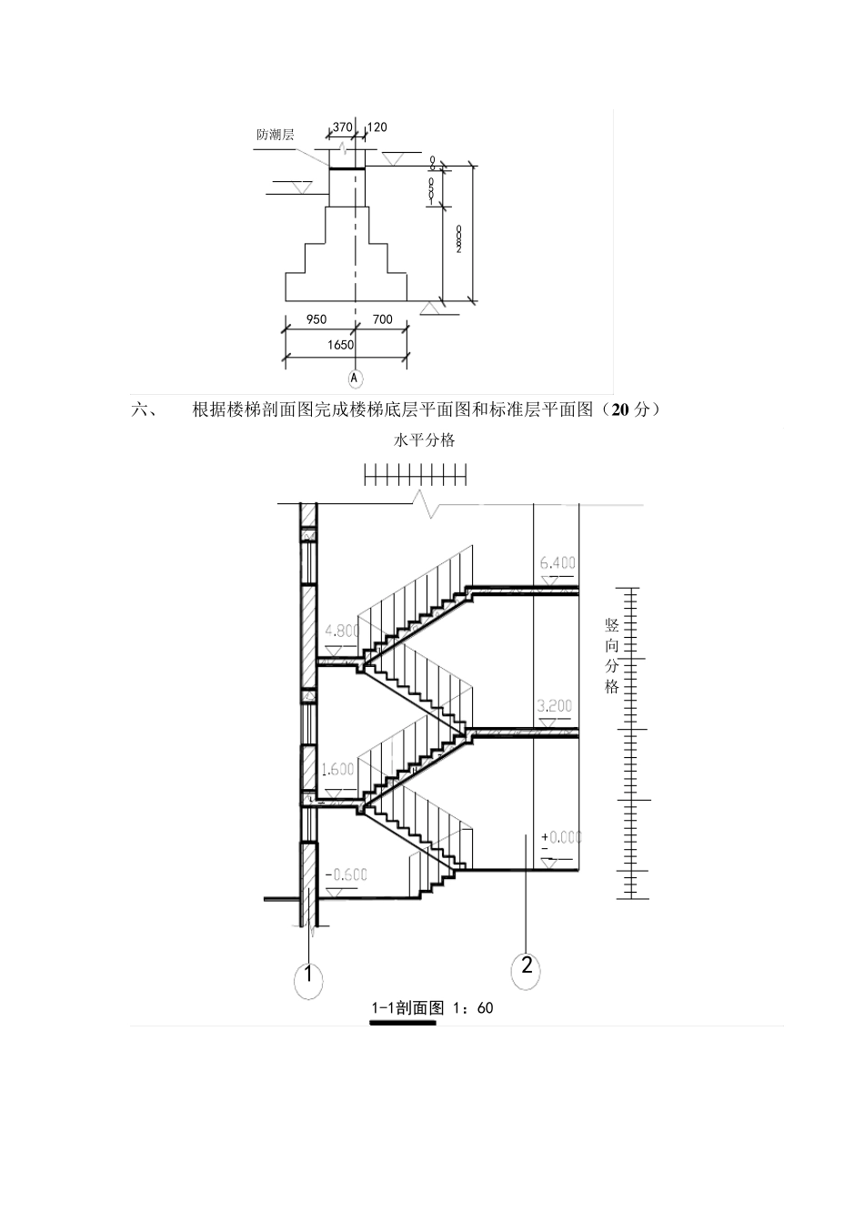 建筑制图与识图期末考试试卷(B)及答案_第3页