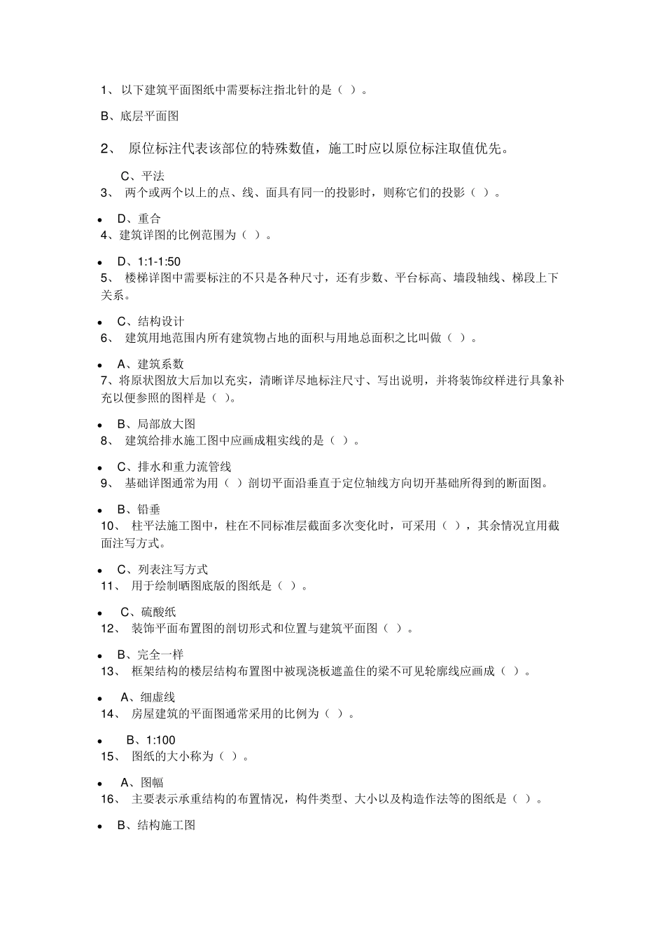 建筑制图与识图练习题及答案_第1页