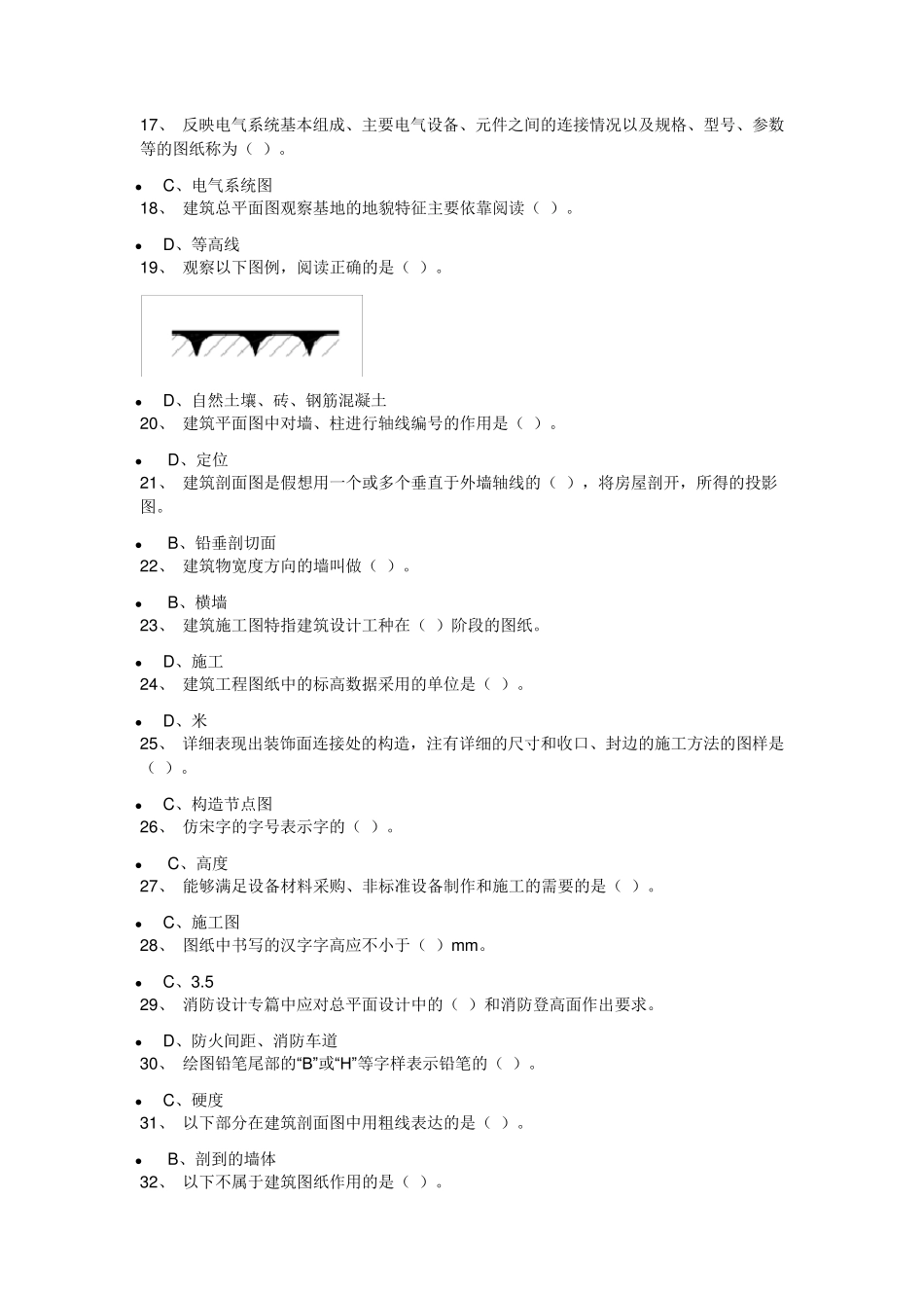 建筑制图与识图练习题及答案_第2页