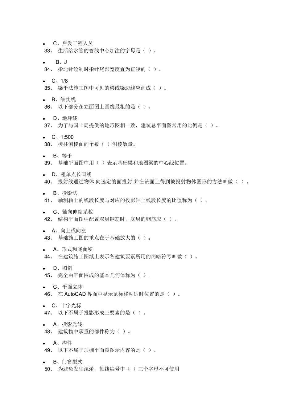 建筑制图与识图练习题及答案_第3页