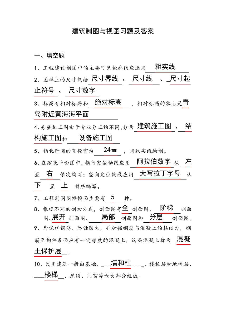 建筑制图与识图试卷及答案_第1页