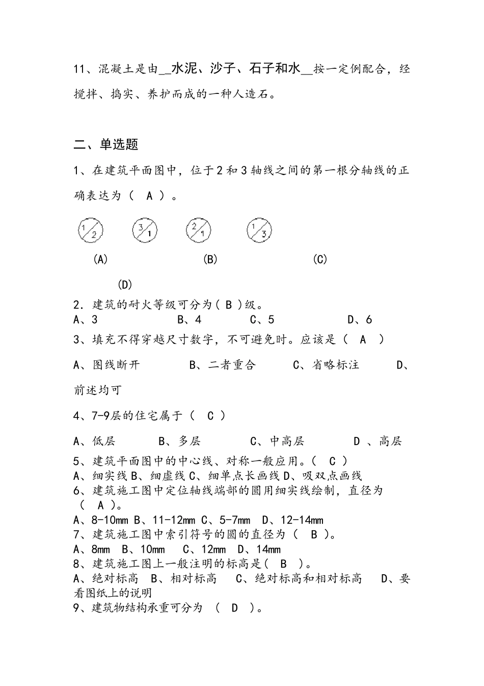 建筑制图与识图试卷及答案_第2页