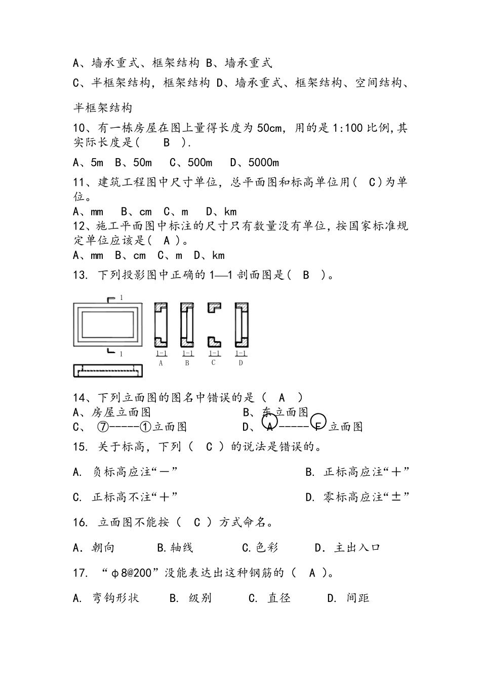 建筑制图与识图试卷及答案_第3页