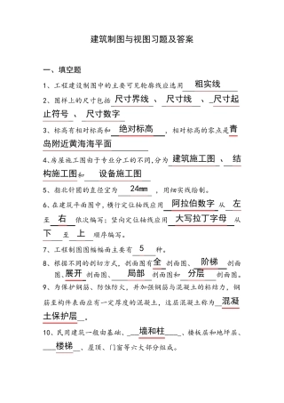 建筑制图与识图试卷及答案