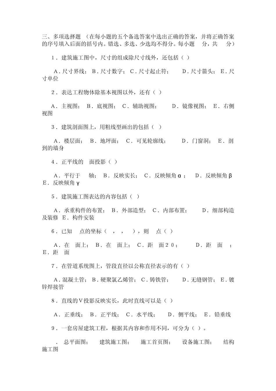 建筑制图与识图综合测试题二_第3页