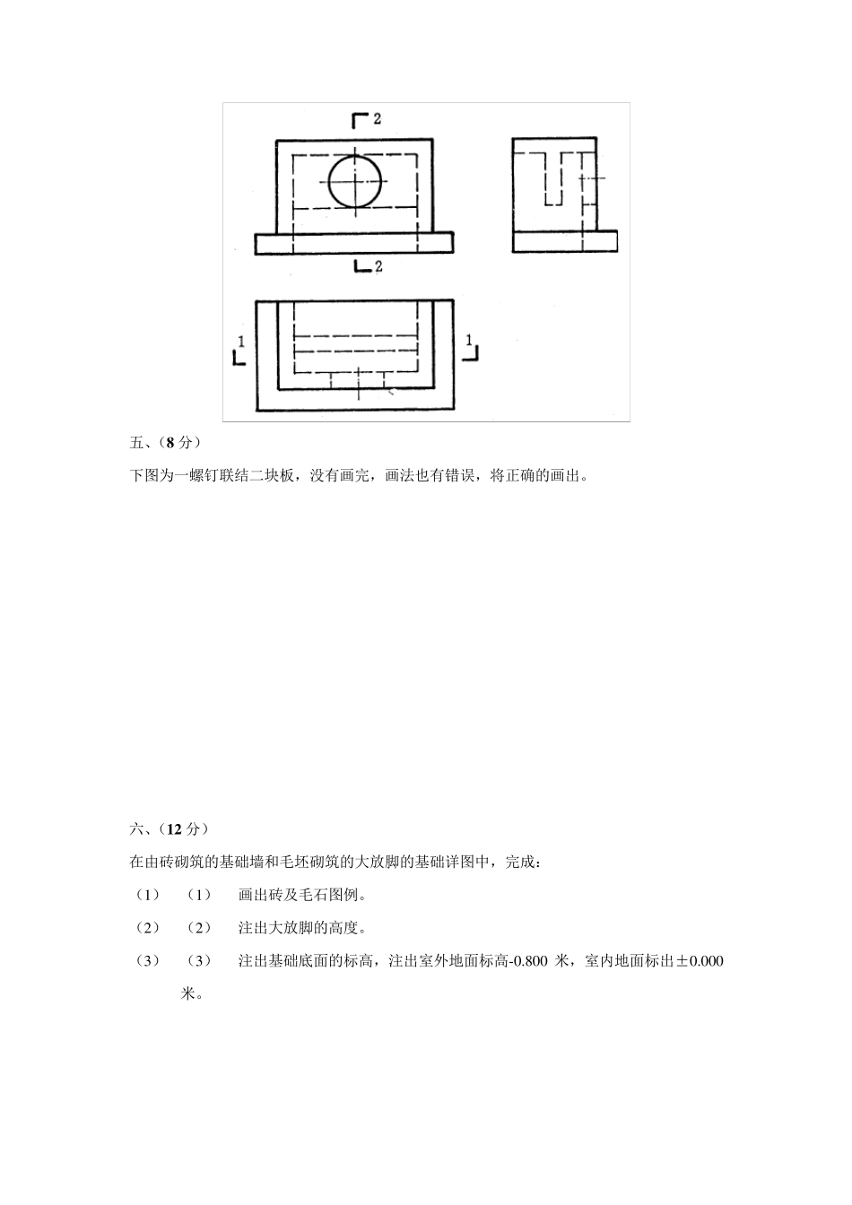 建筑制图与识图试题_第2页