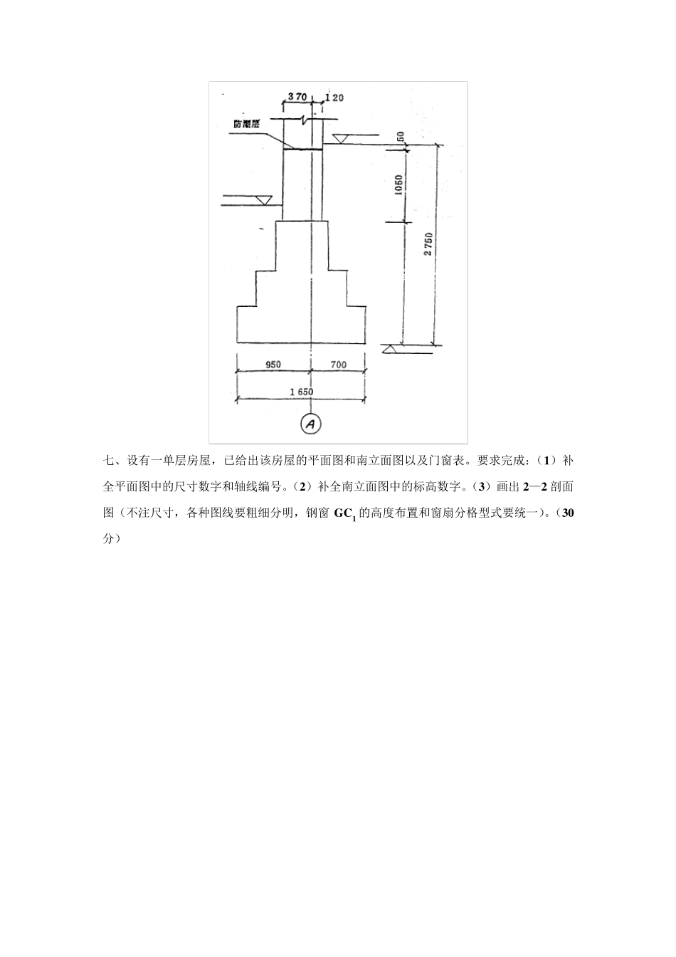 建筑制图与识图试题_第3页
