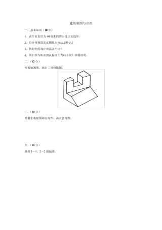 建筑制图与识图试题
