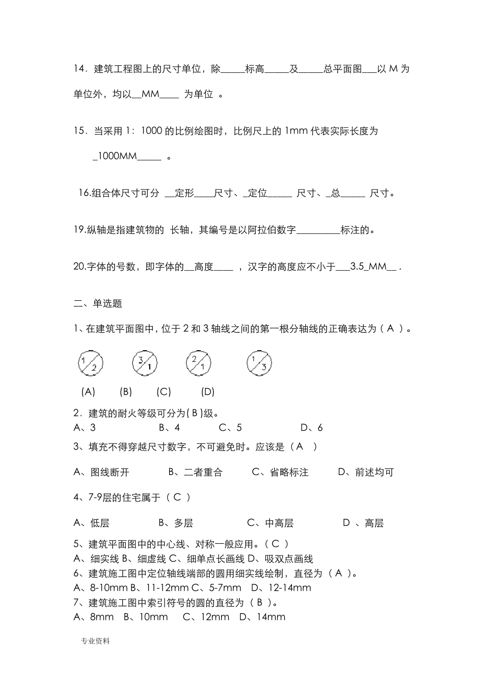 建筑制图与识图试题库_第2页