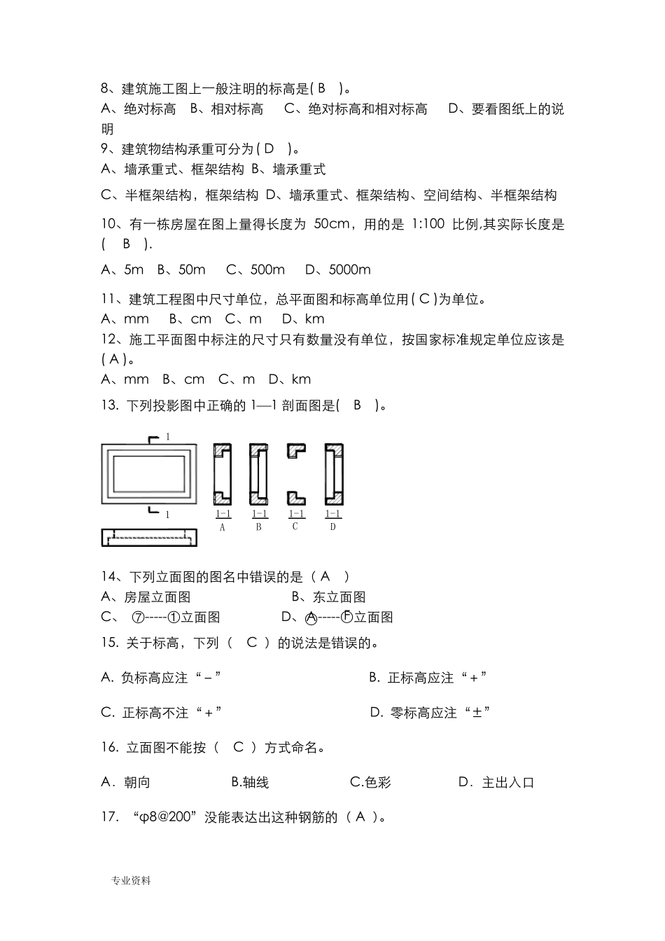 建筑制图与识图试题库_第3页