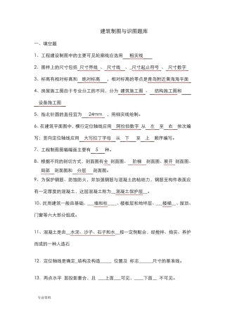 建筑制图与识图试题库
