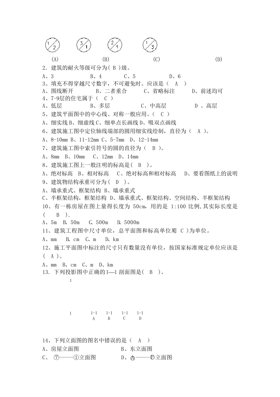 建筑制图与识图题库_第2页