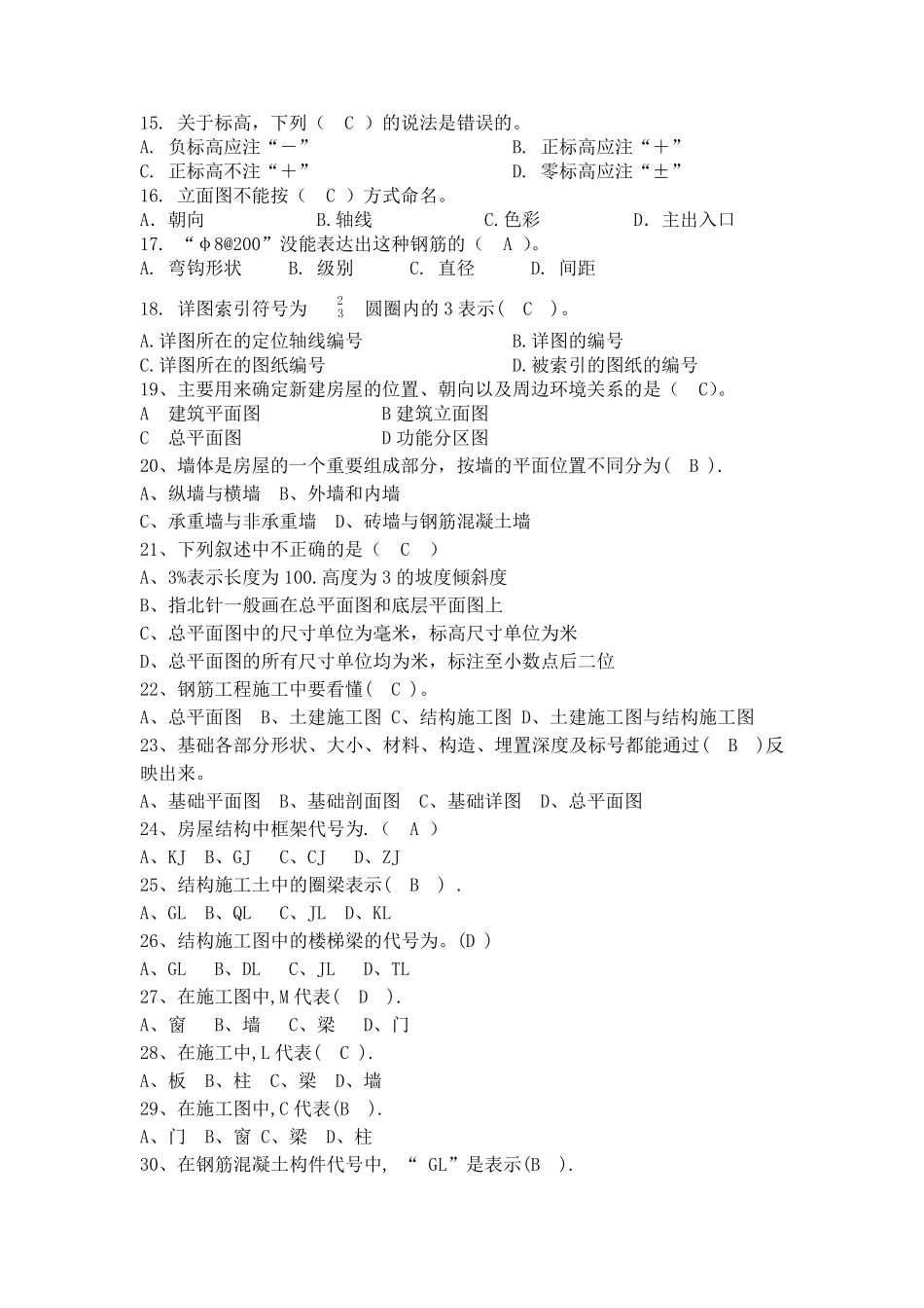 建筑制图与识图题库_第3页