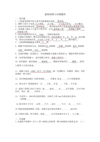 建筑制图与识图题库