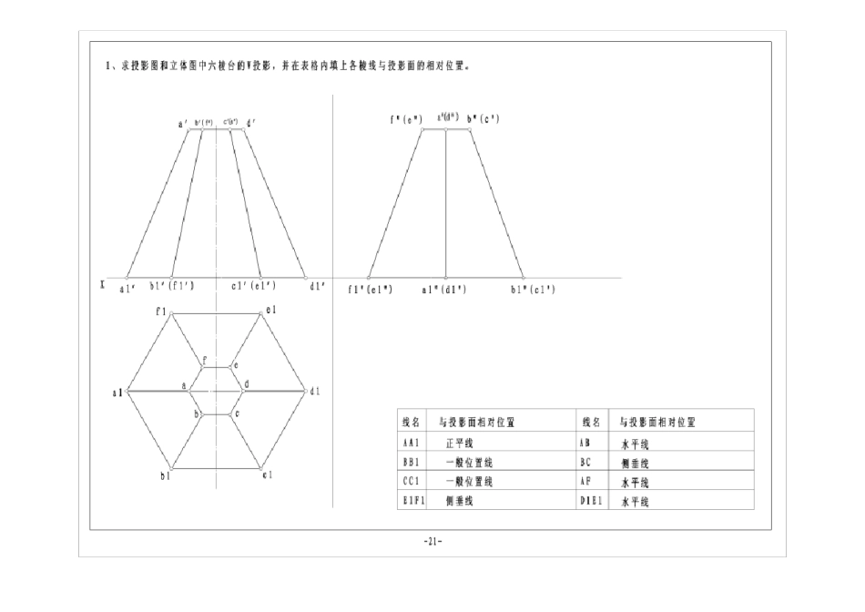 建筑制图习题集答案(第五版)1到52页_第3页