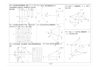建筑制图习题集答案(第五版)1到52页