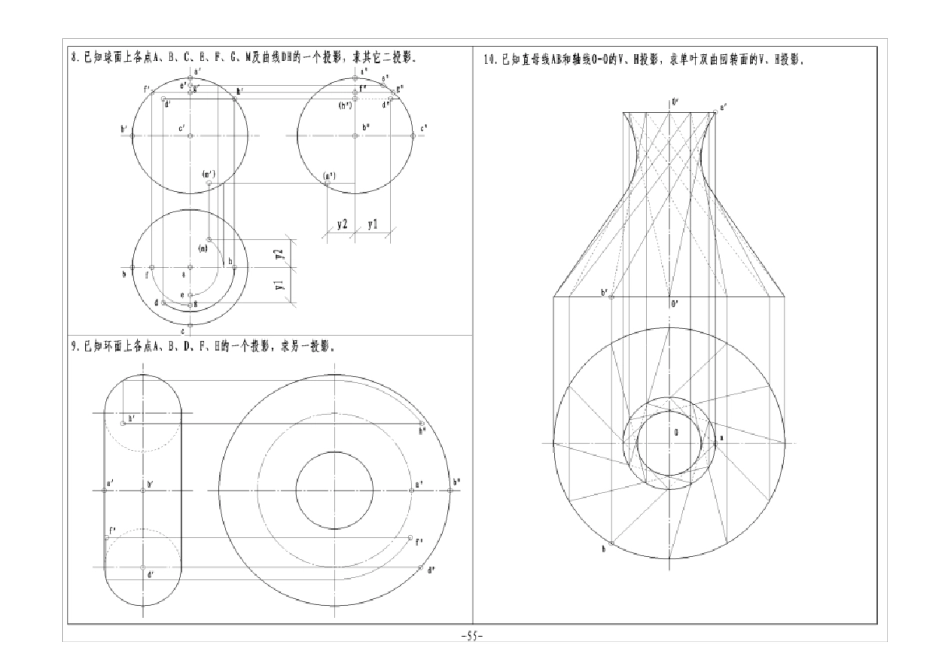 建筑制图习题集答案(第五版)52页后_第2页