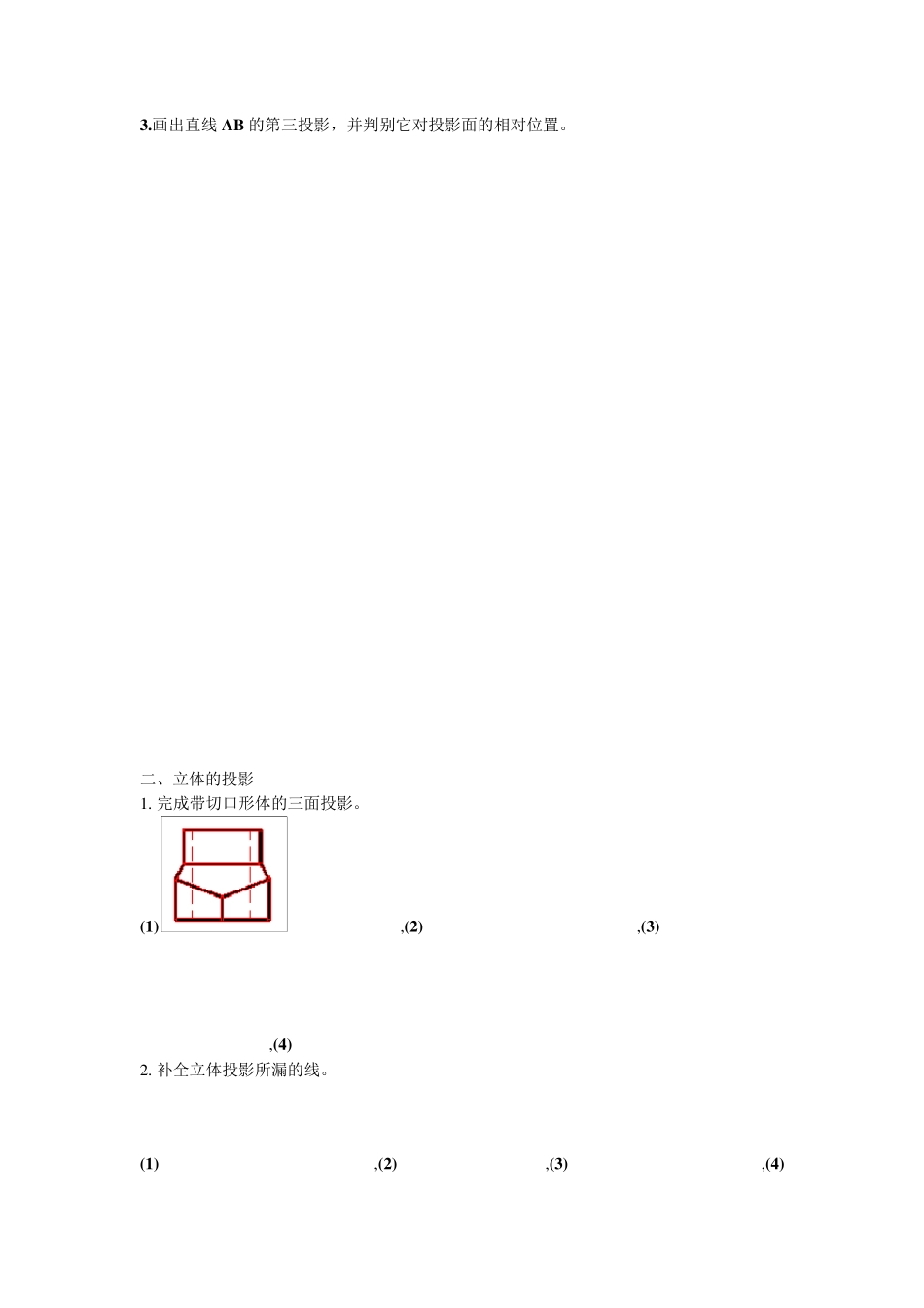 建筑制图作业答案_第2页