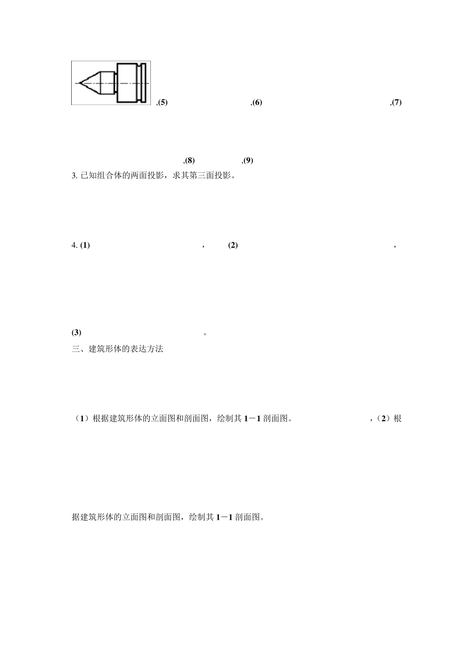建筑制图作业答案_第3页