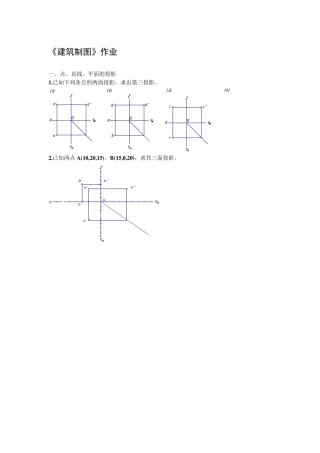建筑制图作业答案