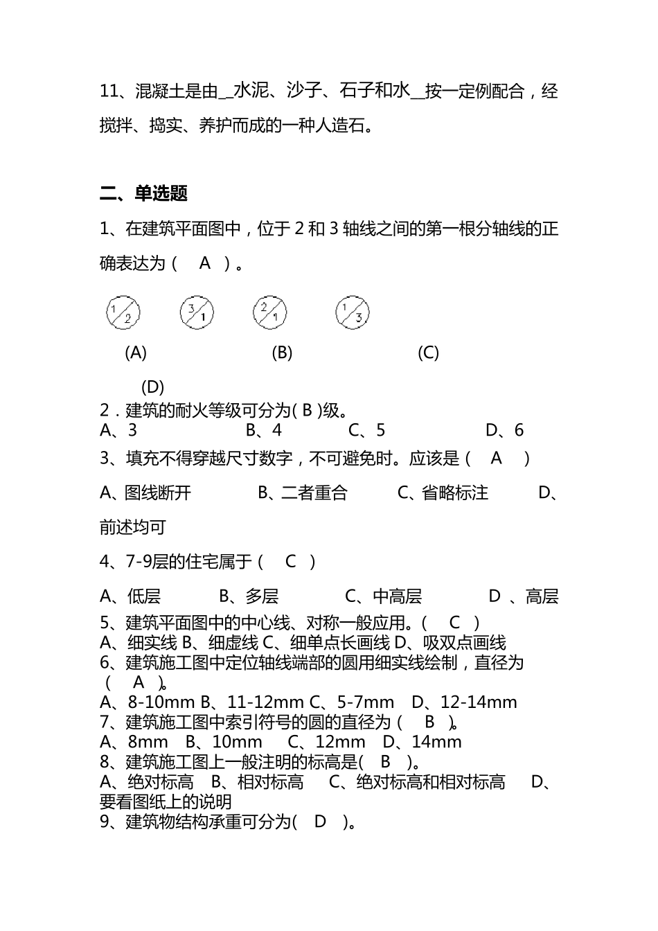 建筑制图和识图试题(卷)与答案解析_第2页