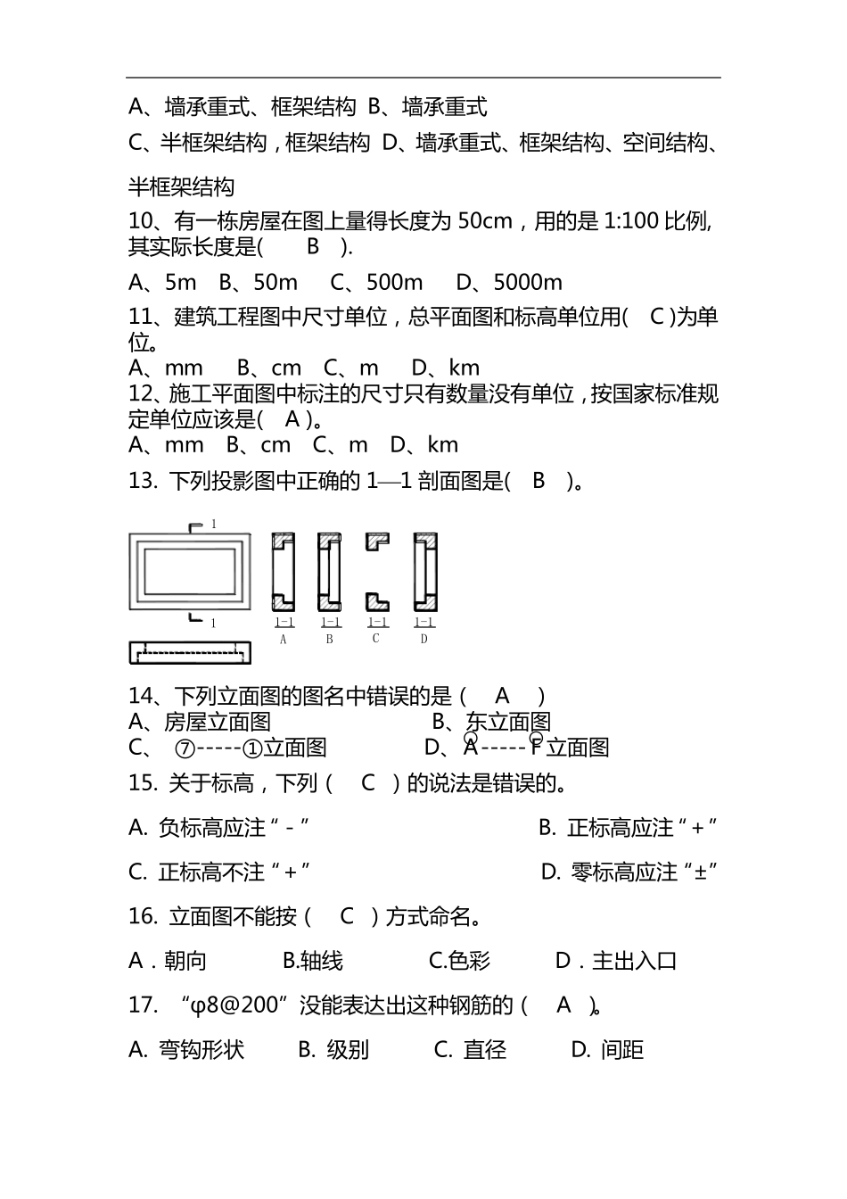 建筑制图和识图试题(卷)与答案解析_第3页
