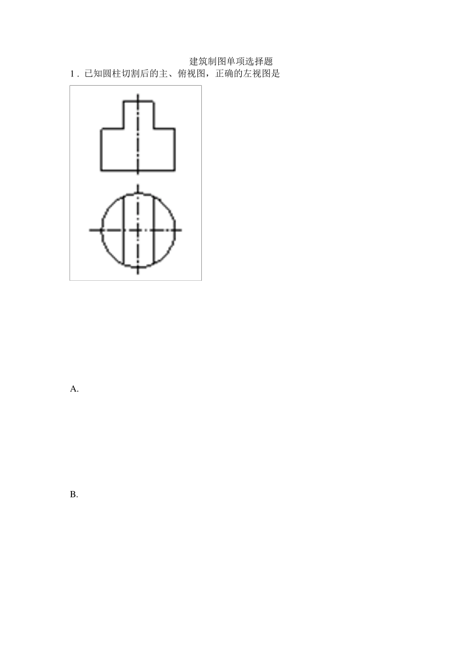 建筑制图单项选择题(285道)_第1页