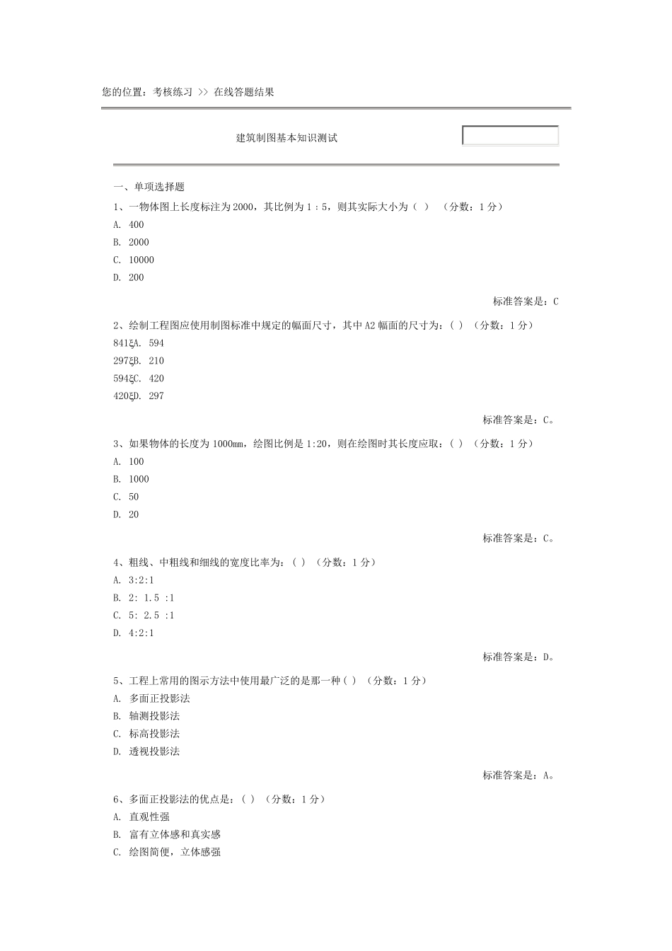 建筑制图基础习题_第1页