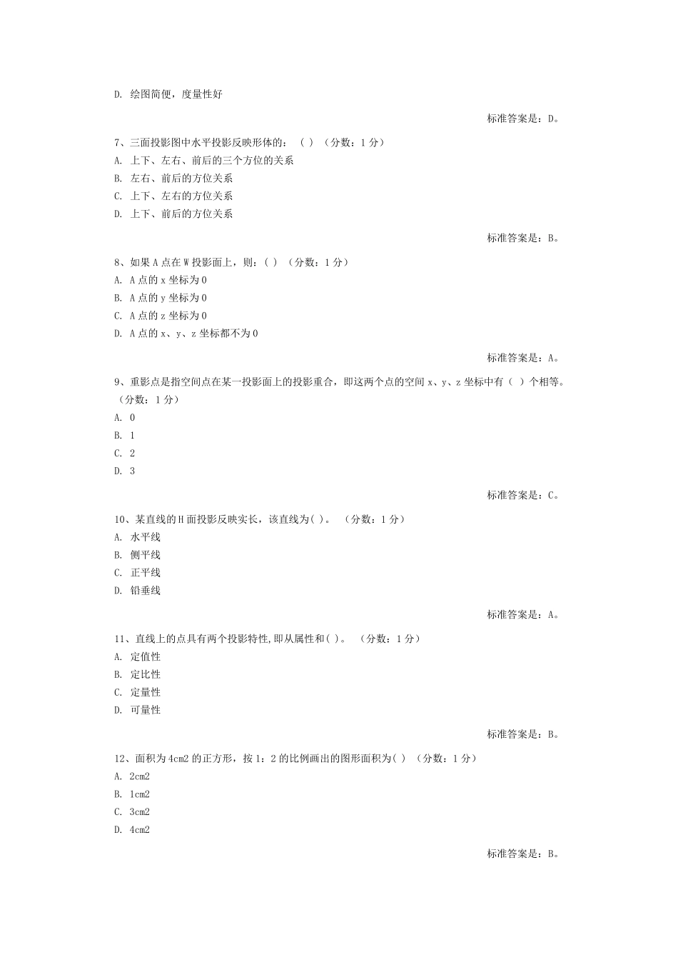 建筑制图基础习题_第2页
