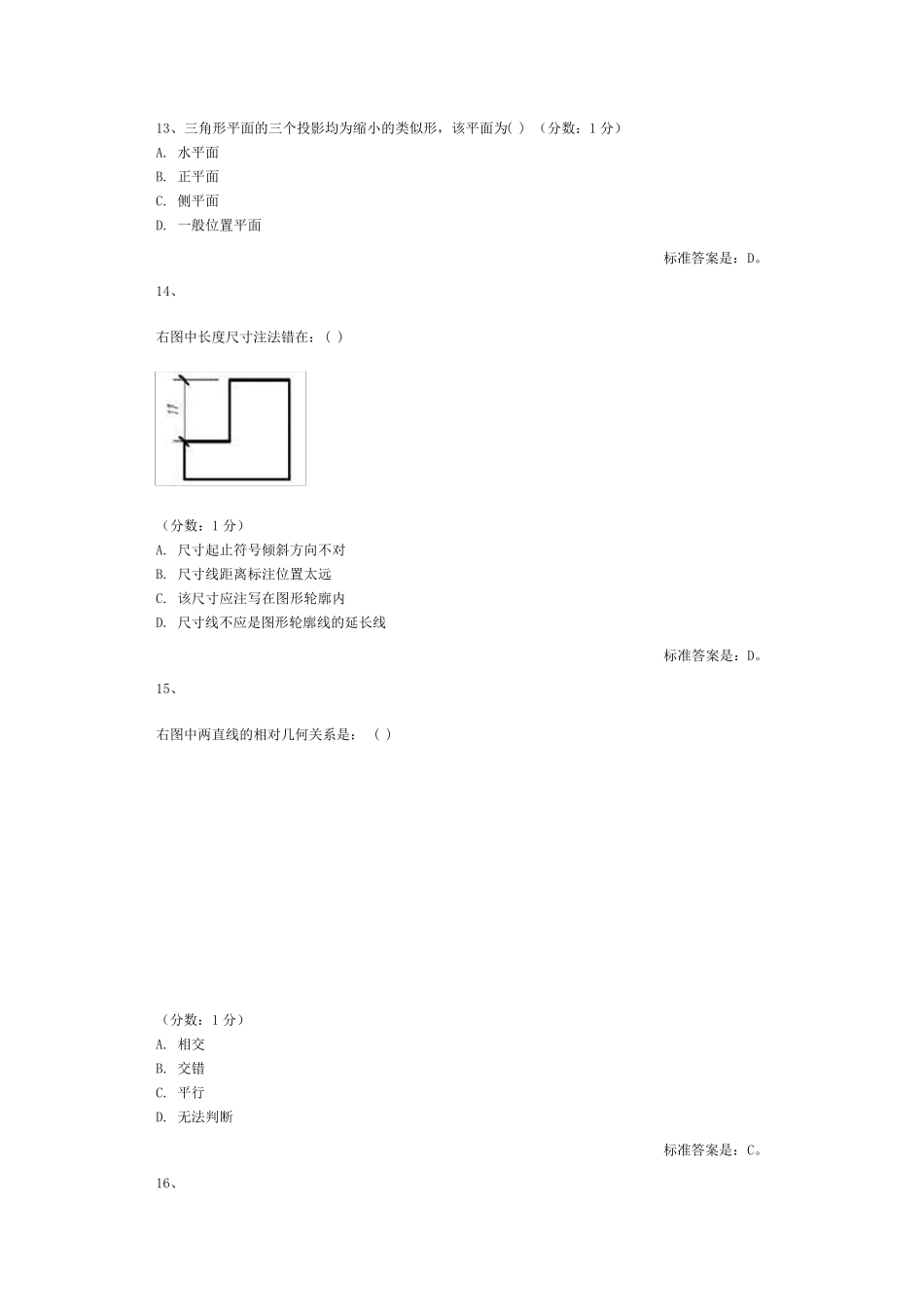 建筑制图基础习题_第3页