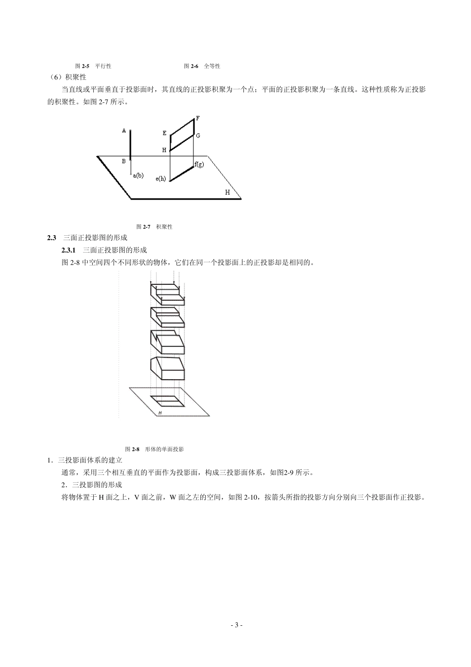 建筑制图基础_第3页