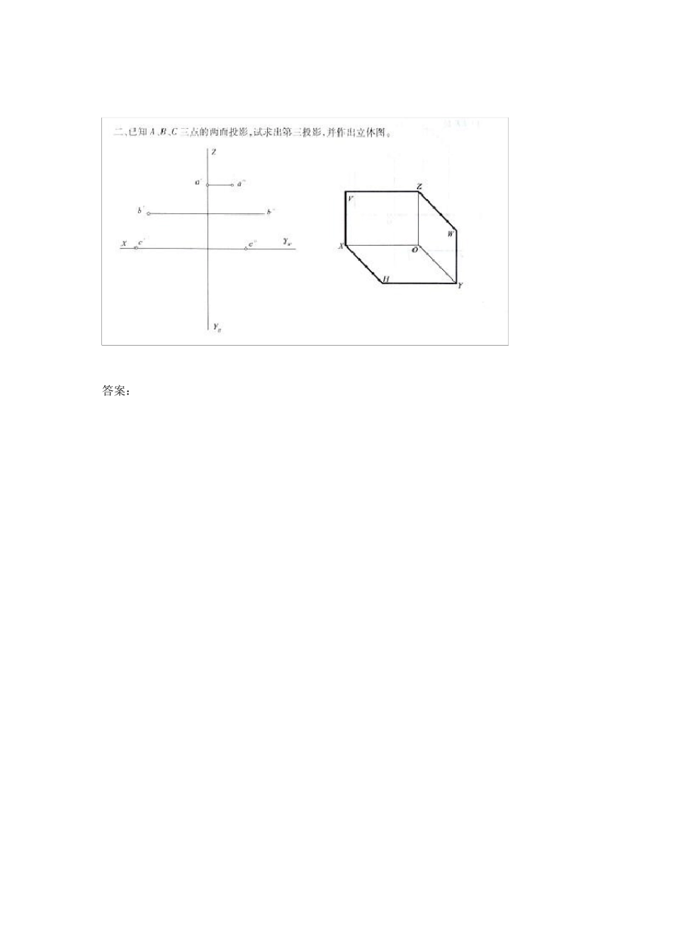 建筑制图基础作业1答案_第2页