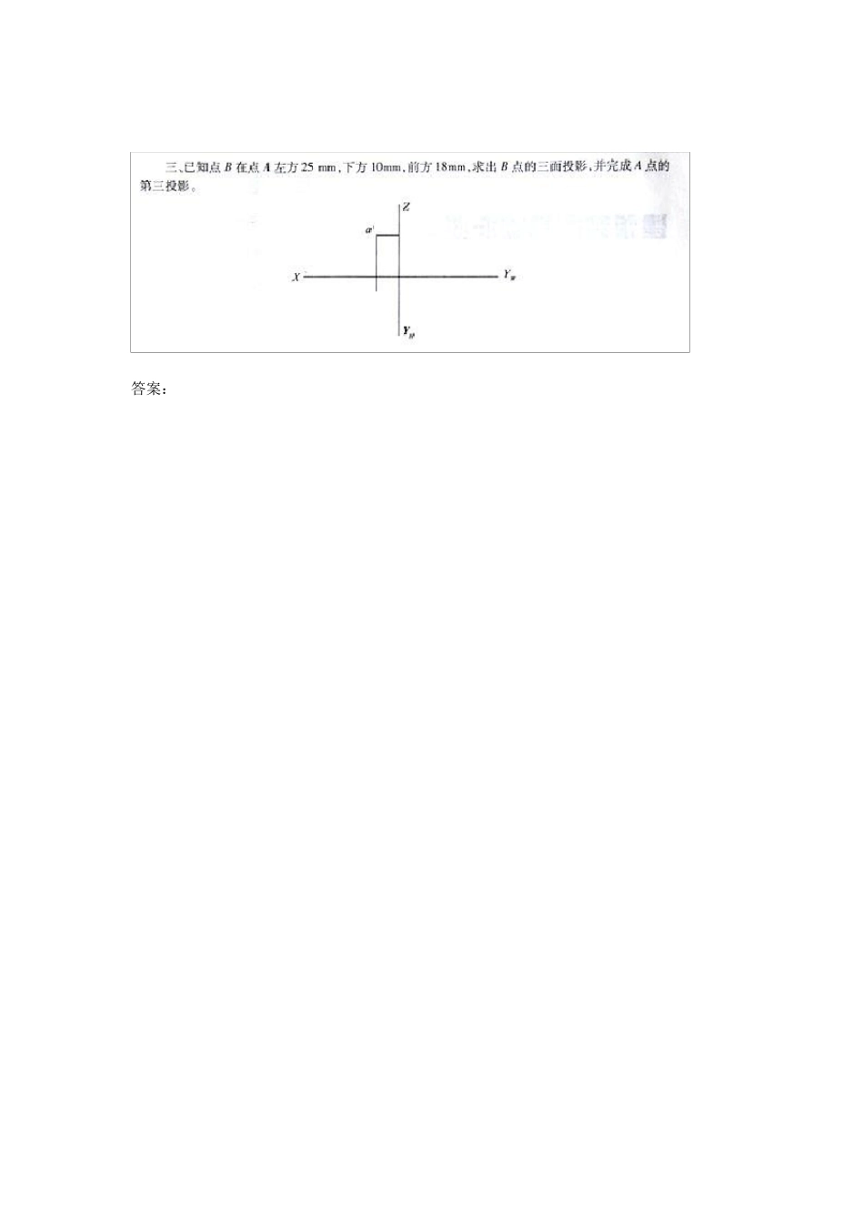 建筑制图基础作业1答案_第3页