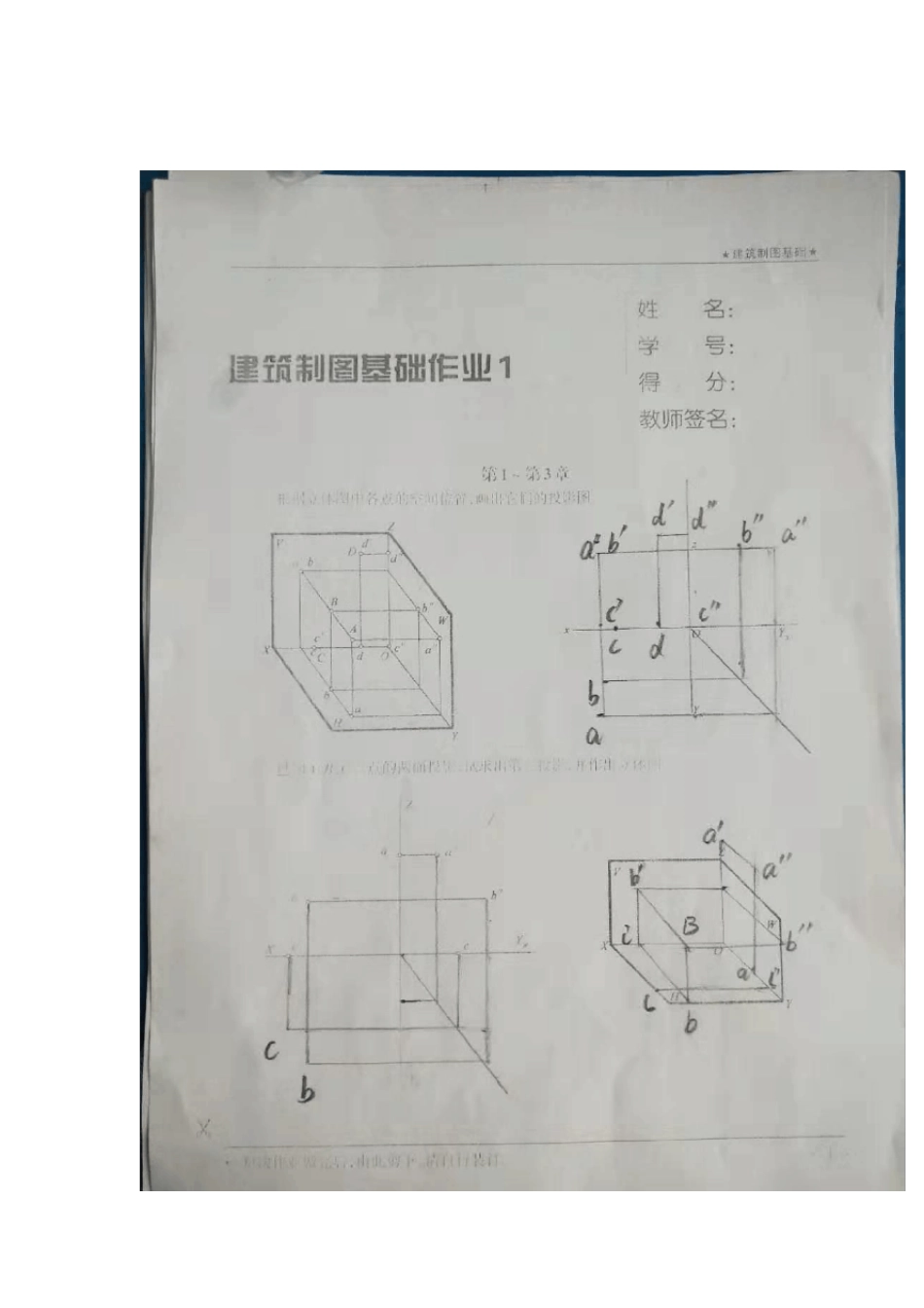 建筑制图基础作业14答案_第1页