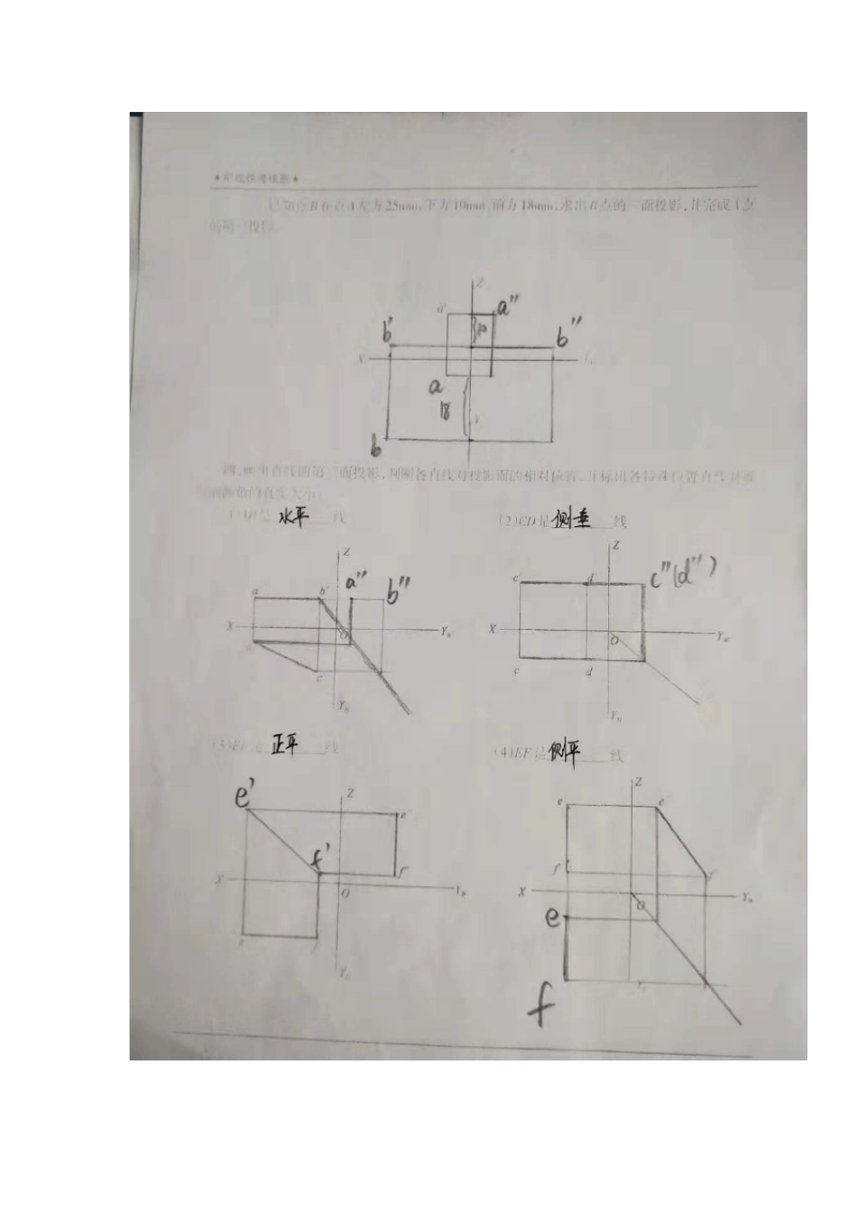 建筑制图基础作业14答案_第2页