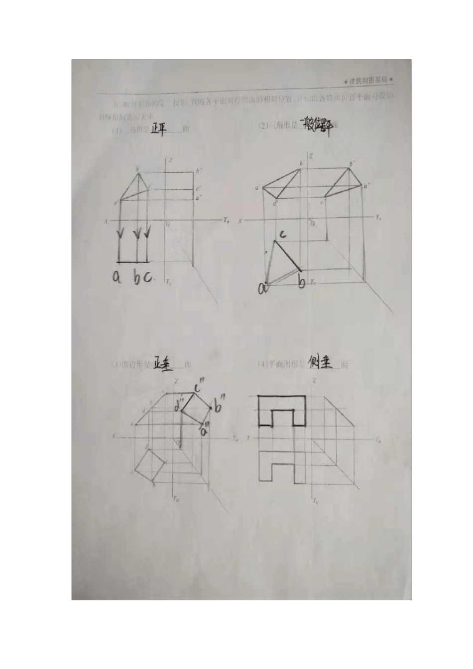建筑制图基础作业14答案_第3页
