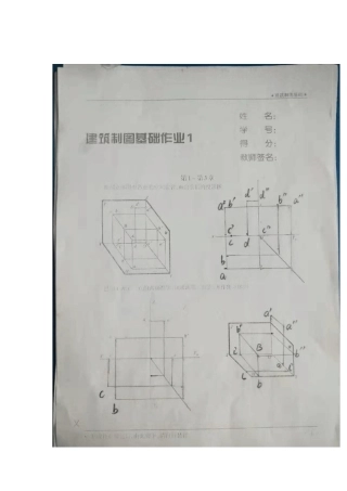建筑制图基础作业14答案