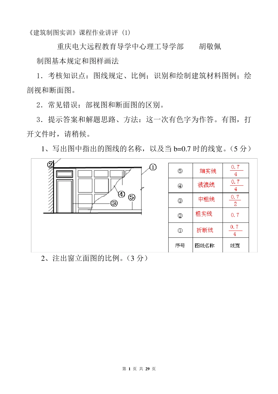 建筑制图基础实训作业答案_第1页